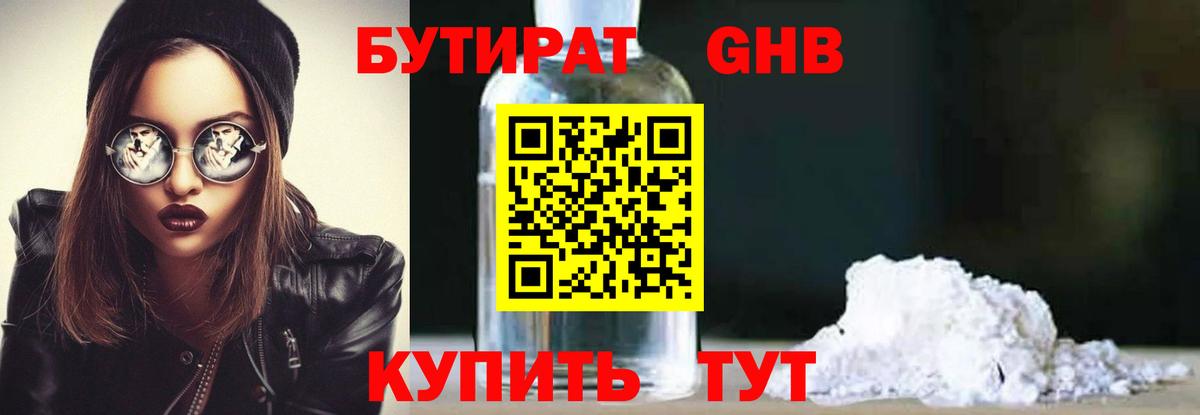 Бутират  Вход с VPN  Кириши  БУТИРАТ бутик 