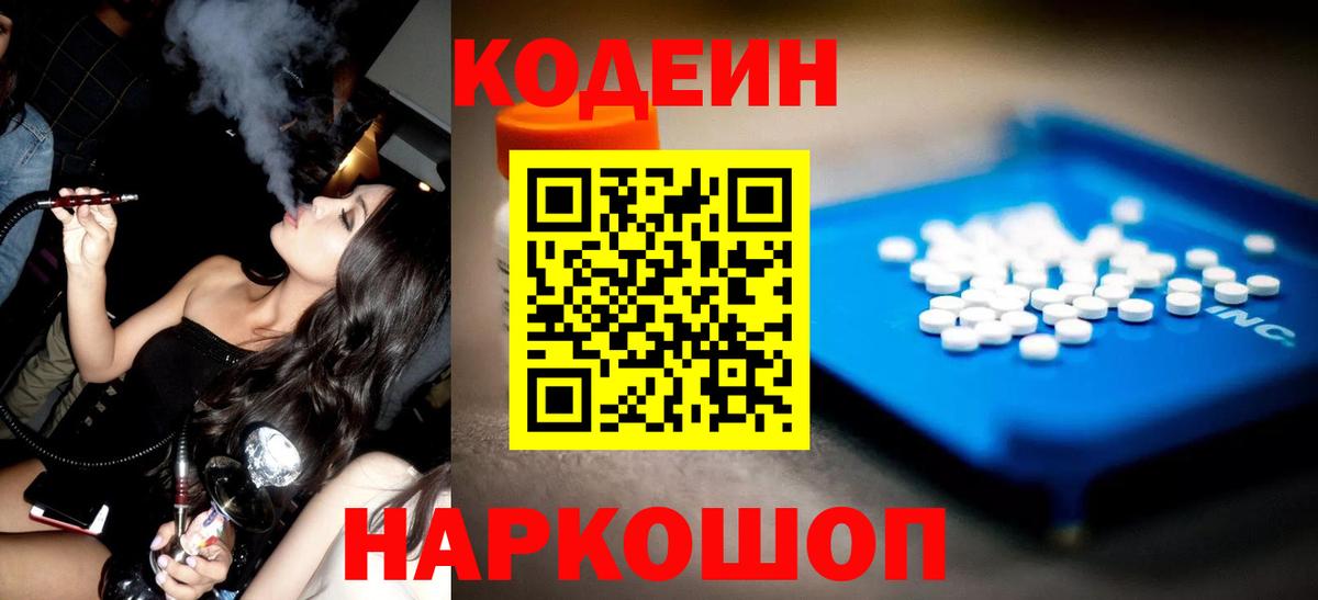 Кодеиновый сироп Lean Purple Drank Кириши